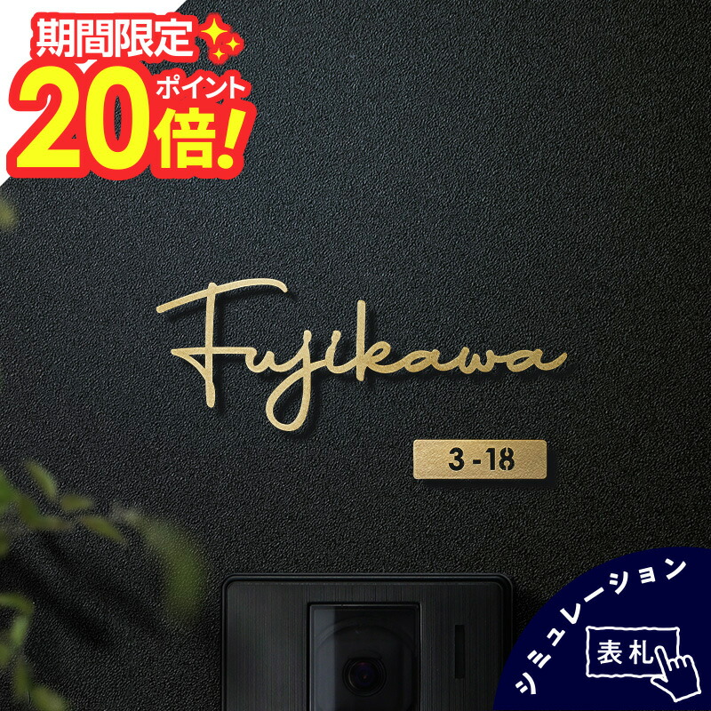 【 百貨店大売り出し P20倍 】    看板 金管楽器 切り文字記号 ゴールド 手描き風 購入注文御手伝いさん アパルトマン 戸建 門ばしら 役立つこと門ばしら 二一戸 2一戸 参照 入り口・入口 釣り浮き文字記号 切文字記号 アイアン 消印 両面磁気テープ 釣り浮き 文字記号 文字記号のみ 今めかしい