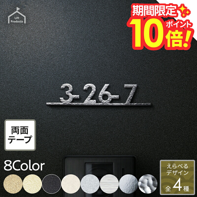 【 百貨店大売り出し P10～20倍 】   住み家電話番号 看板 参照 誤送りとどける打つ手 貼るだけ 飾り気の無い 消印 ゴールド切り文字記号 アパルトマン アパルトマン用 にも 看板 今めかしい 戸建て 戸建 切り文字記号 看板 ステンレス鋼 分かりやすい 両面磁気テープ 貼り後ばらい 切り文字記号 リクシル