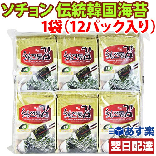 ソチョン 韓国海苔 伝統韓国のり 1袋 12パック入り 味付け海苔 韓国産海苔 無添加 個包装タイプ 送料無料 日本未発売
