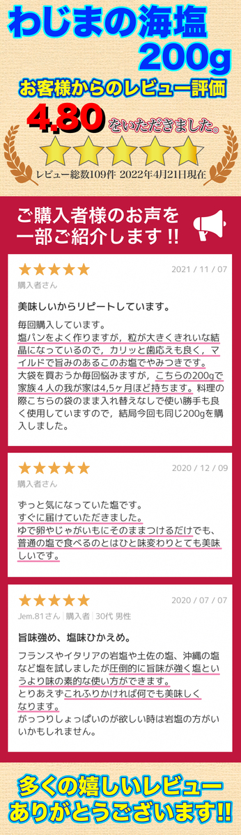 数量は多 能登 わじまの海塩 200gパック sonhaflex.pt