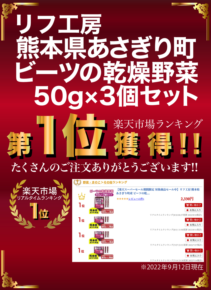 即納！最大半額！】 リフ工房 熊本県 あさぎり町産 ビーツの乾燥野菜 50g×3個セット ブドウ糖不使用 化学農薬不使用 化学肥料不使用  ビーツ野菜100％使用 メール便発送 追跡番号有り newschoolhistories.org