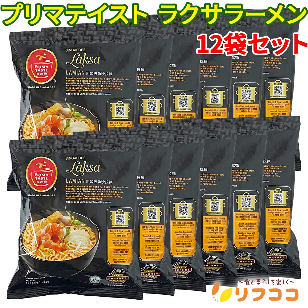 プリマテイスト ラクサラーメン