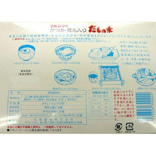 【500円OFFクーポン配布中!】【あす楽 対応】まとめ買い マルシマ かつおだしの素 かつお 昆布入り だしの素 10g×50袋 (5箱セット) 箱入り 送料無料 丸島醤油 小豆島 だし 出汁 かつお 昆布 こんぶ