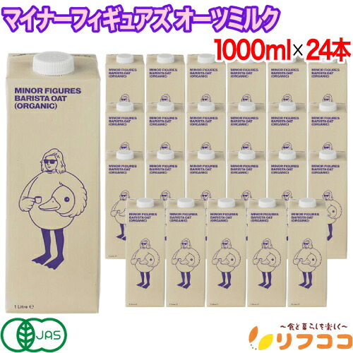 【レビューを書いて500円OFFクーポン配布中！】【最強配送商品】 マイナーフィギュアズ オーツミルク 1000ml×24本セット イギリス産 バリスタ専用 有機JAS認定 オーツ麦 無添加 砂糖不使用 植物性飲料 パッケージのみリニューアル品
