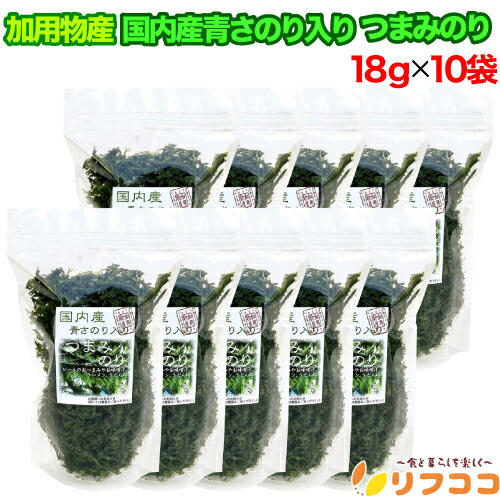 【☆★定期購入始めました★☆定期購入常時5％OFF】加用物産 国内産青さのり入り つまみのり 18g×10袋セット 海苔 あまのり  あおさ