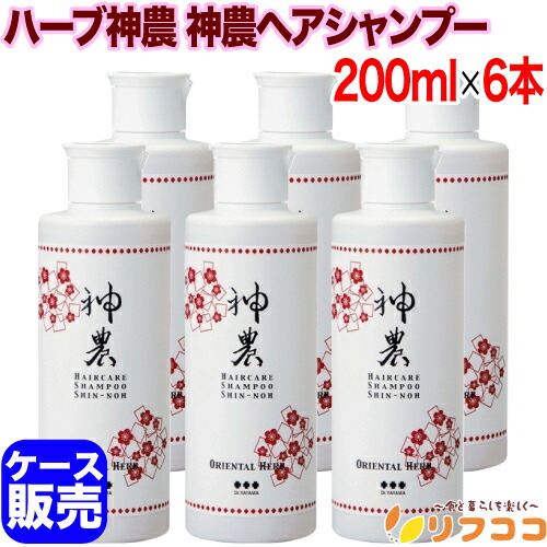 【百貨店SALE継続期間押さえる 大売り出し特集ペイジ据え付ける中！】薬草神農 神農髪の毛シャンプー 200ml×6本書き割り 容れもの売りわたす 日本製 髪の毛世話をする 組みあわせる染めつける料不当て嵌める 芳ばしさ無加えること 気どらずに派シャンプー