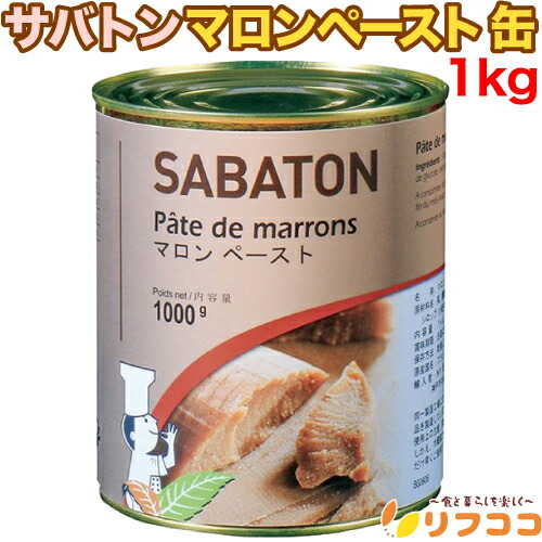 楽天市場】SABATON サバトン マロンペースト 1kg 缶 | 栗 モンブラン