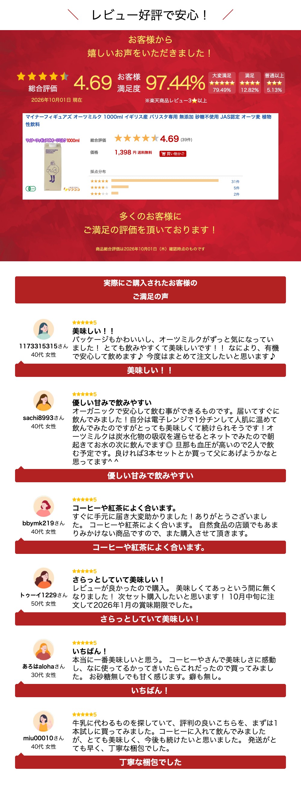 マイナーフィギュアズ オーツミルク 1000ml イギリス産 バリスタ専用 無添加 砂糖不使用 JAS認定 オーツ麦 植物性飲料