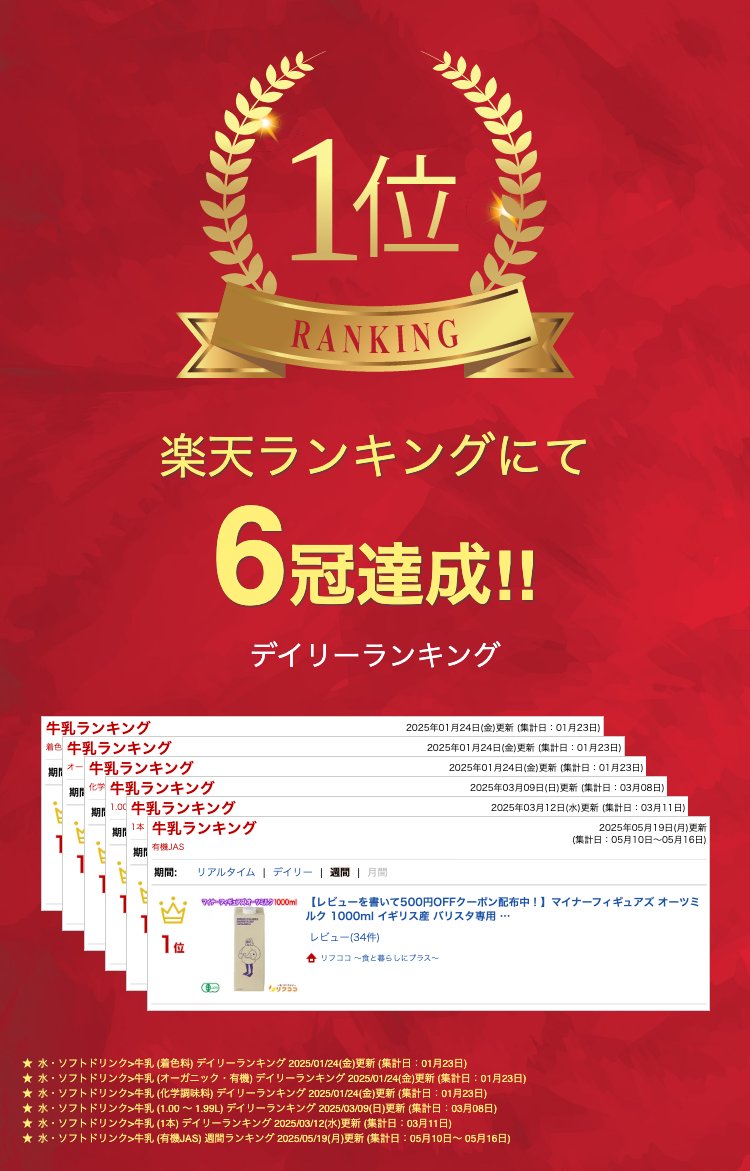マイナーフィギュアズ オーツミルク 1000ml イギリス産 バリスタ専用 無添加 砂糖不使用 JAS認定 オーツ麦 植物性飲料