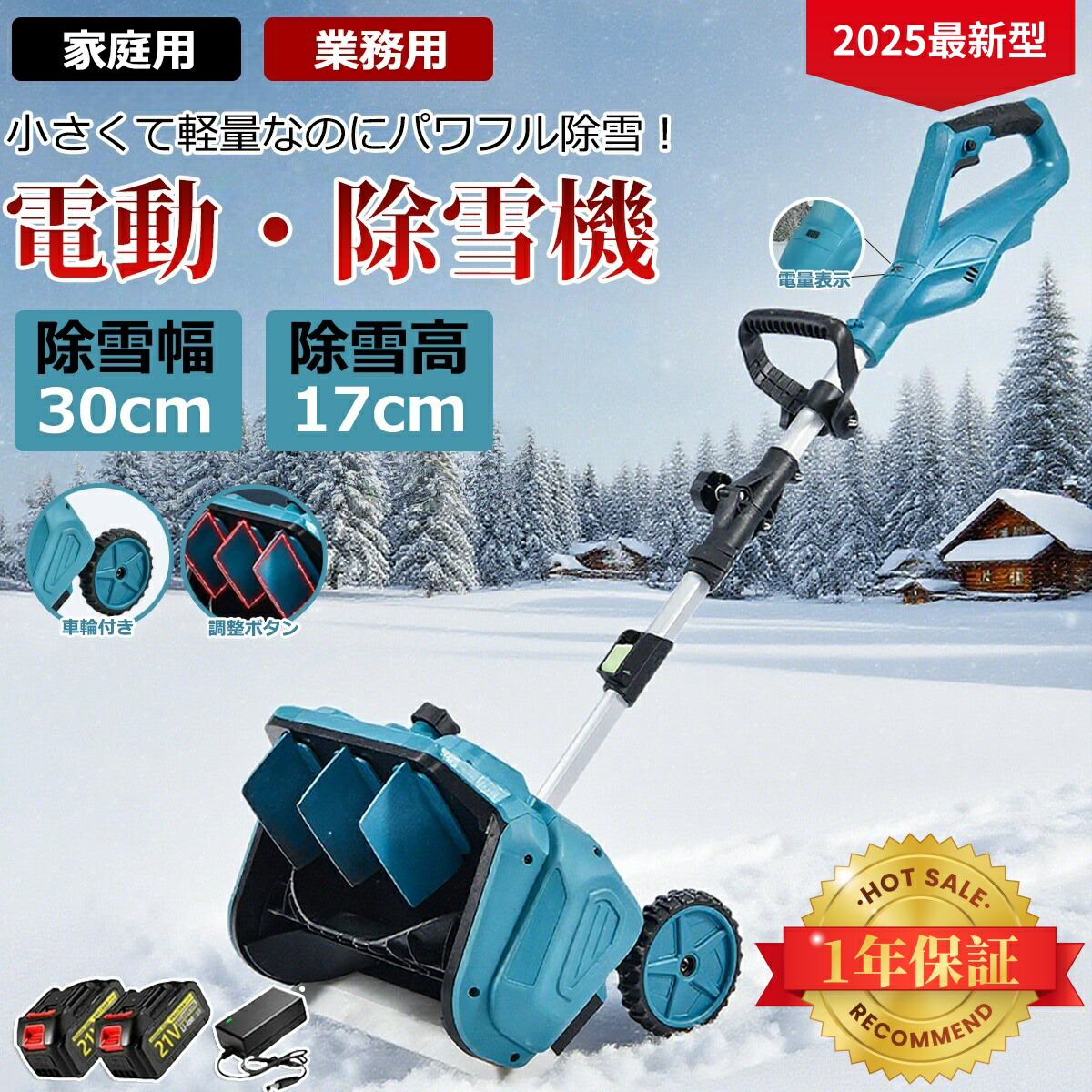 楽天市場】電動除雪機 除雪機 コードレス 電動 充電式 家庭用 スノー