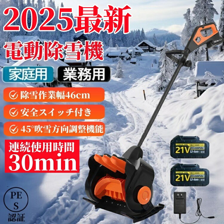 「1年引き受ける」最新型★除雪機 電動除雪機 小型除雪機 身寄り用 申し受ける式 コードレス除雪機 蓄電池*2枚付き添い人 ブラシレスモーター 軽さ 雪かき機 雪かき 除雪設備 電動シャヴェル 豪然たる 1200W原動機 豪然たる 軽さ お庭 部屋の入り口先 通った跡 パーキング場