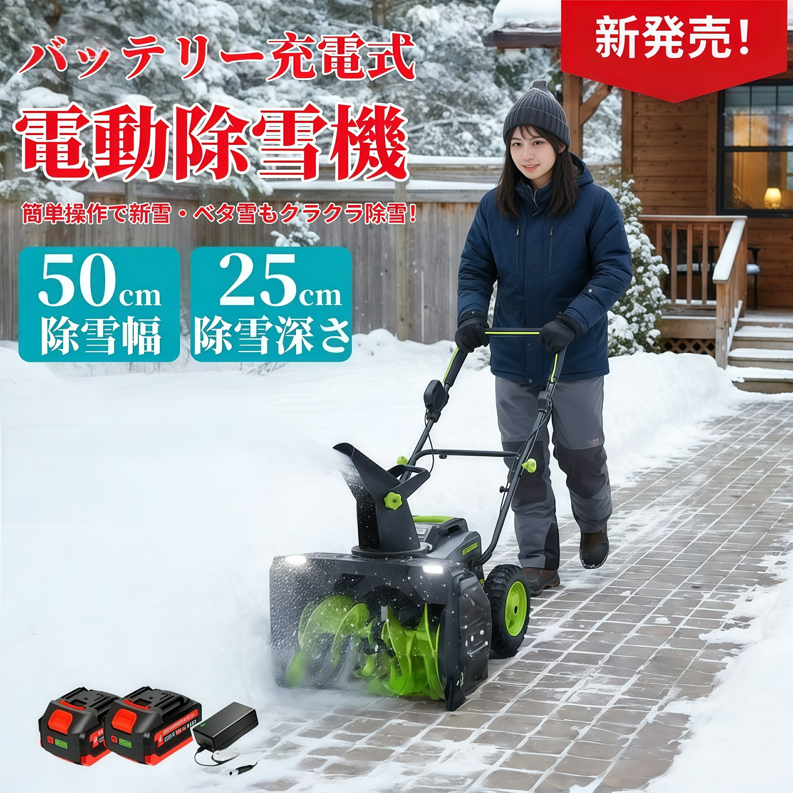 楽天市場】2025 除雪機 手押し式 充電式 電動除雪機 コードレス除雪機