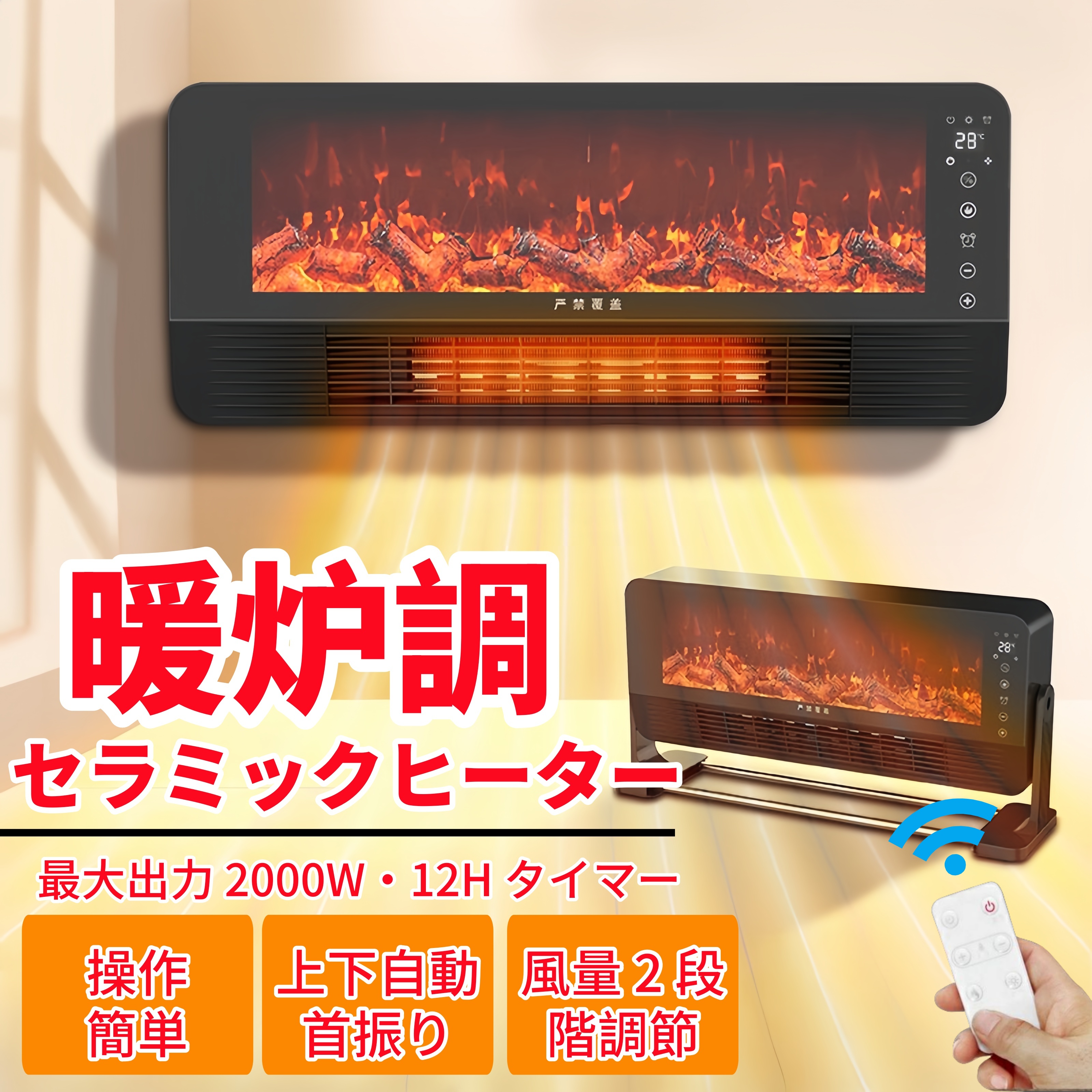 【レビュー特典】ファンヒーター セラミックヒーター 電気 ヒーター セラミックファンヒーター 暖炉調 足元ヒータ 2秒速暖1000W/2000W 温度調節 タイマー機能 電気暖炉 リモコン付き 風量2段階 暖炉調 LED表示 電気ストーブ 冷え症改善 暖房器具 防寒対策 オフィス 部屋 寮|Liful