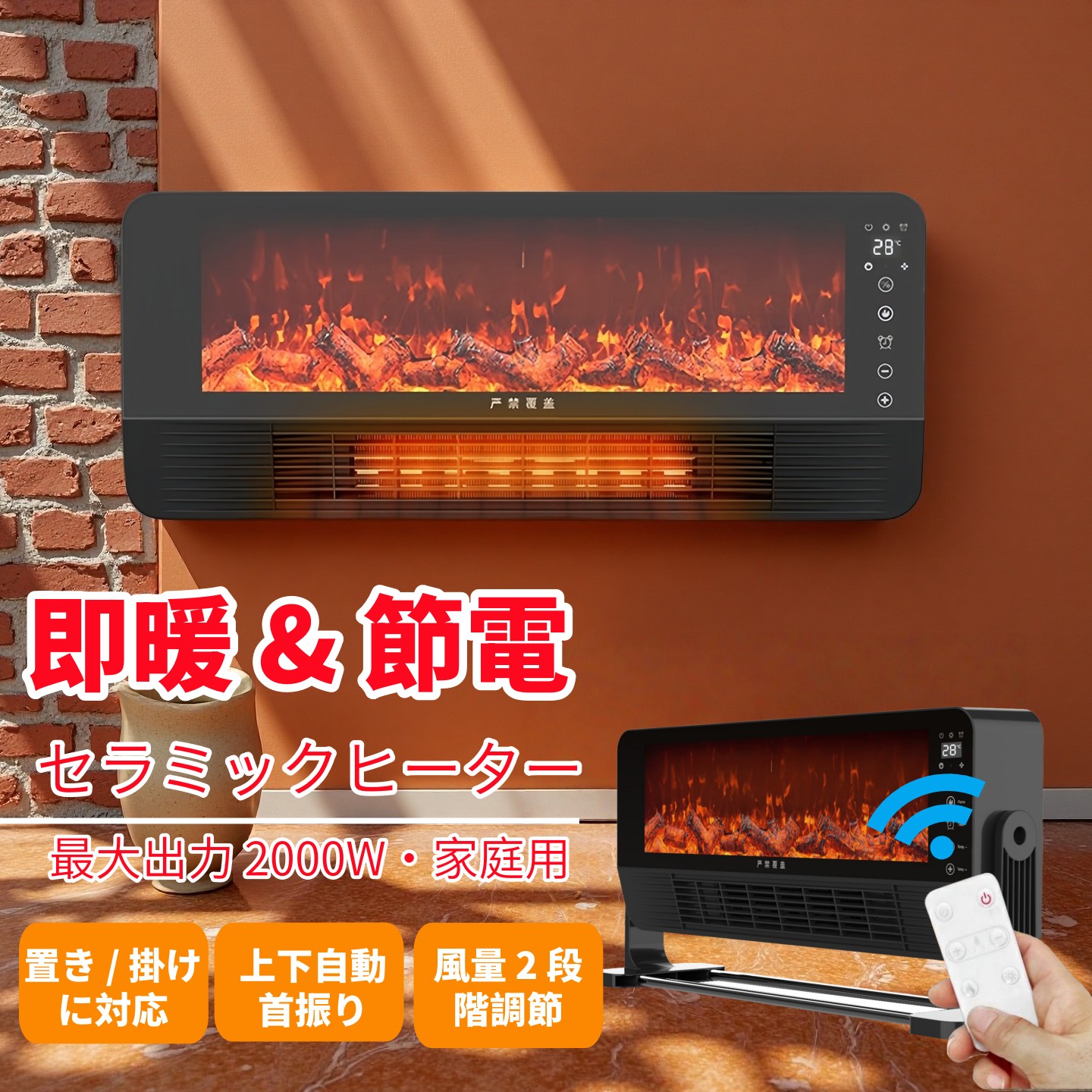 【レビュー特典】ファンヒーター セラミックヒーター 電気 ヒーター セラミックファンヒーター 暖炉調 足元ヒータ 2秒速暖1000W/2000W 温度調節 タイマー機能 電気暖炉 リモコン付き 風量2段階 暖炉調 LED表示 電気ストーブ 冷え症改善 暖房器具 防寒対策 オフィス 部屋 寮|Liful