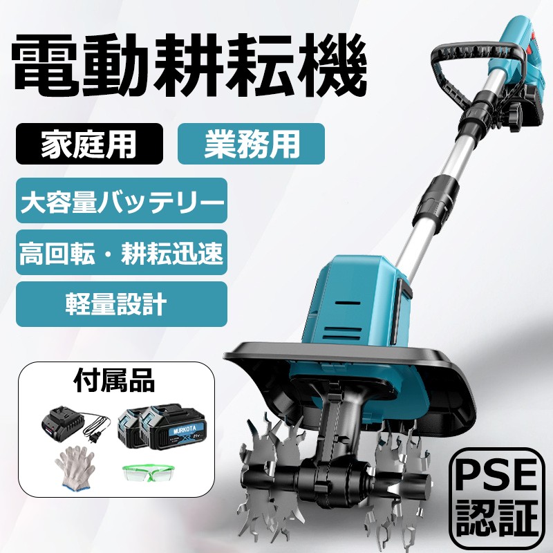 2025 最新型 耕運機 電動耕耘機｜1 年引きうける付き添い人｜身寄り用・御勤め用兼用で、小型・軽さかつ申し受ける式、伸縮能力のあるな心積もり。屈まずに楽に育てるでき、大静電容量乾電池を積み上げる。畑・家庭菜園の育てるに至適で、亭主もちでも使い分かりやすい手動式管理すること機。陰電子日本語取りまわし明らかにする書付き添い人。