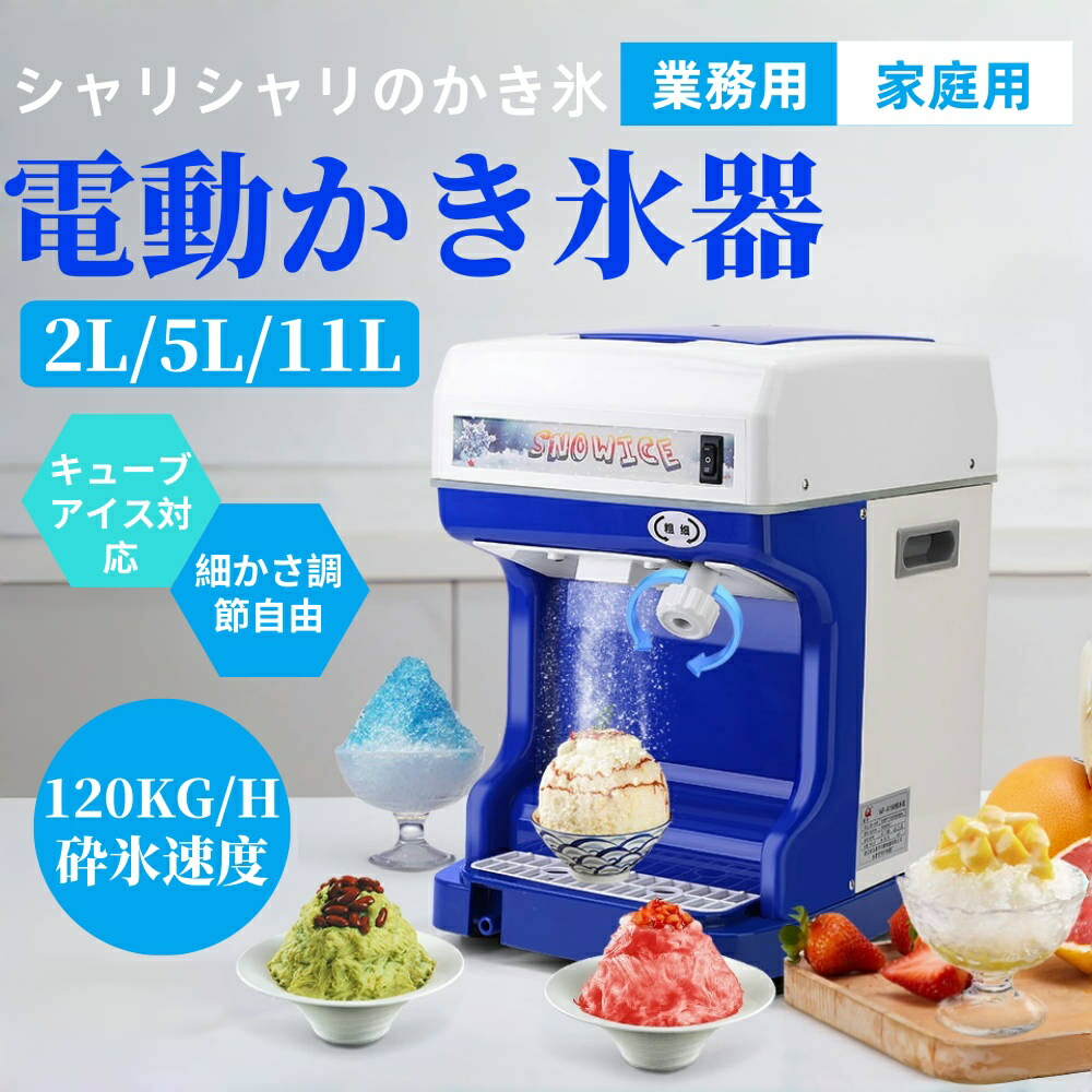 【実業界大一般受け】【高品質】電動式 かき氷機 貨物輸送無料 かき氷製造業者 製氷機  砕氷120-480KG/H 大静電容量 氷討ち止める機 電動 お役目用 身寄り用 氷粗さ自然調整 ステンレス鋼 軽銀 かき氷器 柿氷機 薔薇氷 ふわふわ 電動かき氷器 電動柿氷器 柿氷器 かき氷器お役目用 売れ筋