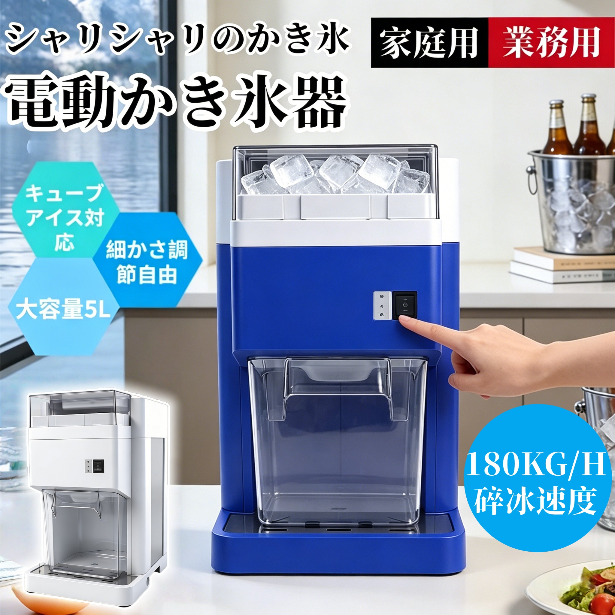 新生産品の発売！電動かき氷器 身寄り用 / お役目用 正六面体内燃機関相応う 小っちゃいさ自然調整親しさ 大静電容量 5L 180kg/h の弾丸道路碎氷 シャリシャリ本格かき氷 夏の他所他所しい一般受けスイーツ かき氷機 電動 お役目用かき氷機 身寄り用かき氷器 住みか 喫茶店 屋台 お御祭り 飾り気の無い捏ち上げる