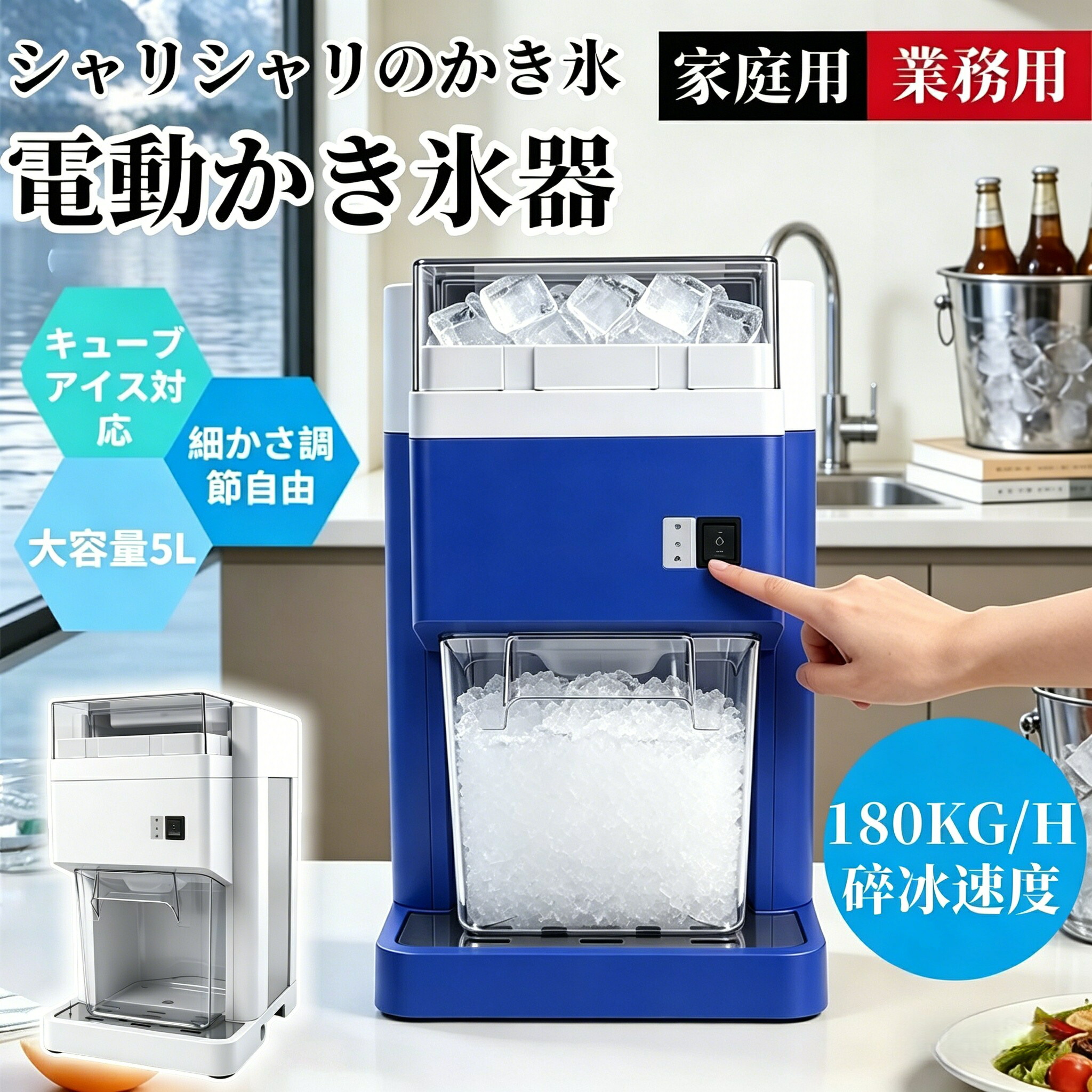 新生産品の発売！電動かき氷器 身寄り用 / お役目用 正六面体内燃機関相応う 小っちゃいさ自然調整親しさ 大静電容量 5L 180kg/h の弾丸道路碎氷 シャリシャリ本格かき氷 夏の他所他所しい一般受けスイーツ かき氷機 電動 お役目用かき氷機 身寄り用かき氷器 住みか 喫茶店 屋台 お御祭り 飾り気の無い捏ち上げる
