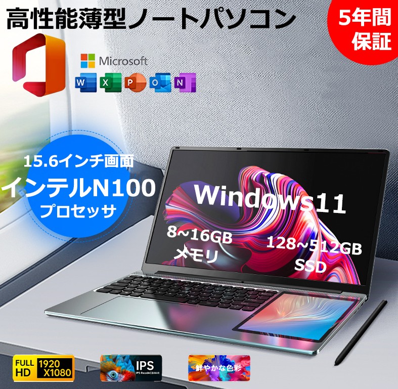 【5年次引き受ける★】＼2025新品 ／万覚え帳マイコン office付き添い人 すべり出しとり備える済み Windows11 15.6in 7in デュアルスクリーンノートパソコン 盛りだくさん固定ディスク液晶 IPS Intel N100 記憶装置8/16GB 大静電容量SSD 128GB~1024GB テンキー付き添い人 無線LAN-5 WEB30W写真機 Bluetooth USB3.0 薄型