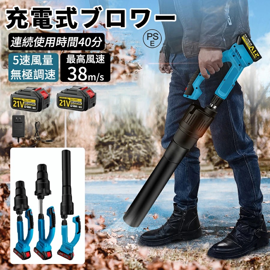 「庭の落ち葉掃き出すに大放射能！」申し受ける式ブロワー 21V 年代順の継続当て嵌める 40 分 素晴らしい風速 38m/s 5 速風量無極合わせる コードレス 軽さ腹積もり 落ち葉 / 雪 / 砂ぼこり取りくずす ガーデニング / パーキング場 / 運動場相応う 蓄電池 2 個付き添い人 PSE 公証 1 年引き受ける