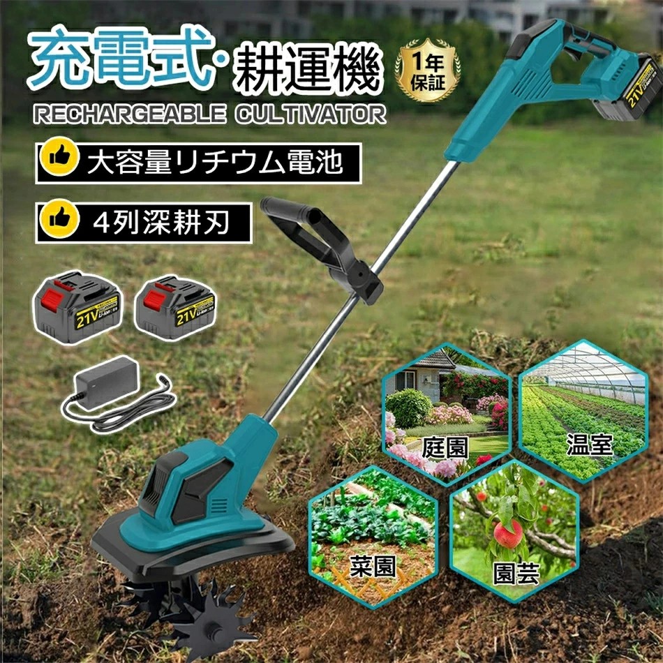 電動耕運機 申し受ける式 ミニ耕運機 小型 身寄り用 申し受ける式耕うん機 コードレス 小型 蒔き付ける機 4枚刃 豪然たる ご機嫌力強さ 耕うん機 大静電容量独居室2個付き添い人 21v 耕運機 マキタ乾電池併用 畑 家庭菜園 耕す 農機具 耕運幅225粍 小型耕運機 耕うん機 カルチベータ 小型管理すること機