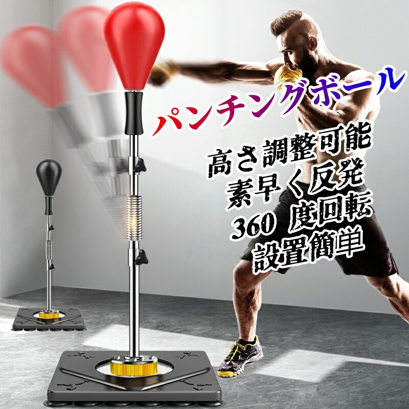 パンチングボール パンチング 機関 身寄り用 水や砂已むを得ずなし 緊迫状態切り上げる ボクシング 食事制限 ボクサー 沙子御徒面子 高さ合わせる 照明ランプ 形づくる 成年者 填まるネス ボクササイズ 運動競技 運動すること パンチングマシーン 室内