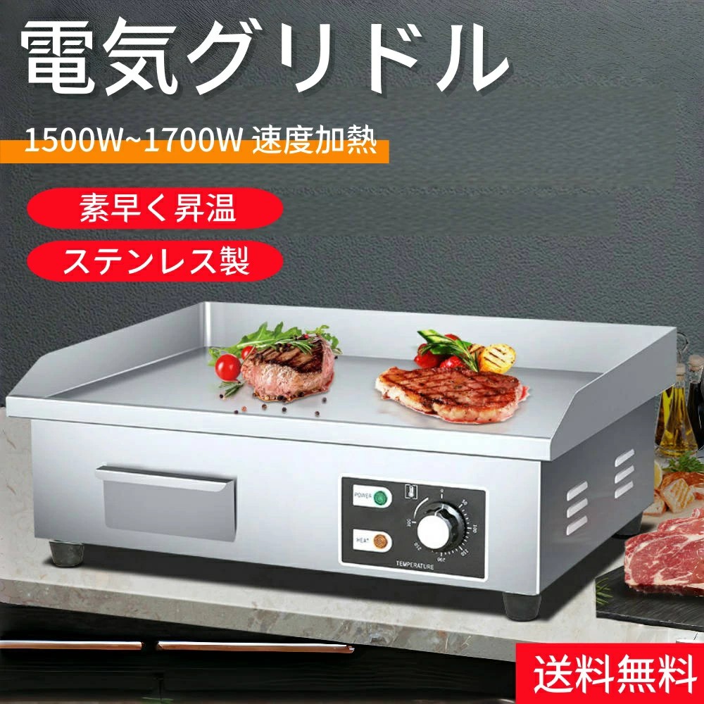 【明かりグリドル】卓上押し付ける鉄板焼 1500-1700W｜御役目用・身寄り用兼用 50~300℃体温合わせる｜紙凧焼き・ホットケーキ・大阪焼きに至適 洗い分かりやすい御厨子所計器｜一機で多種多様さ焼き物を飾り気の無い作れる！