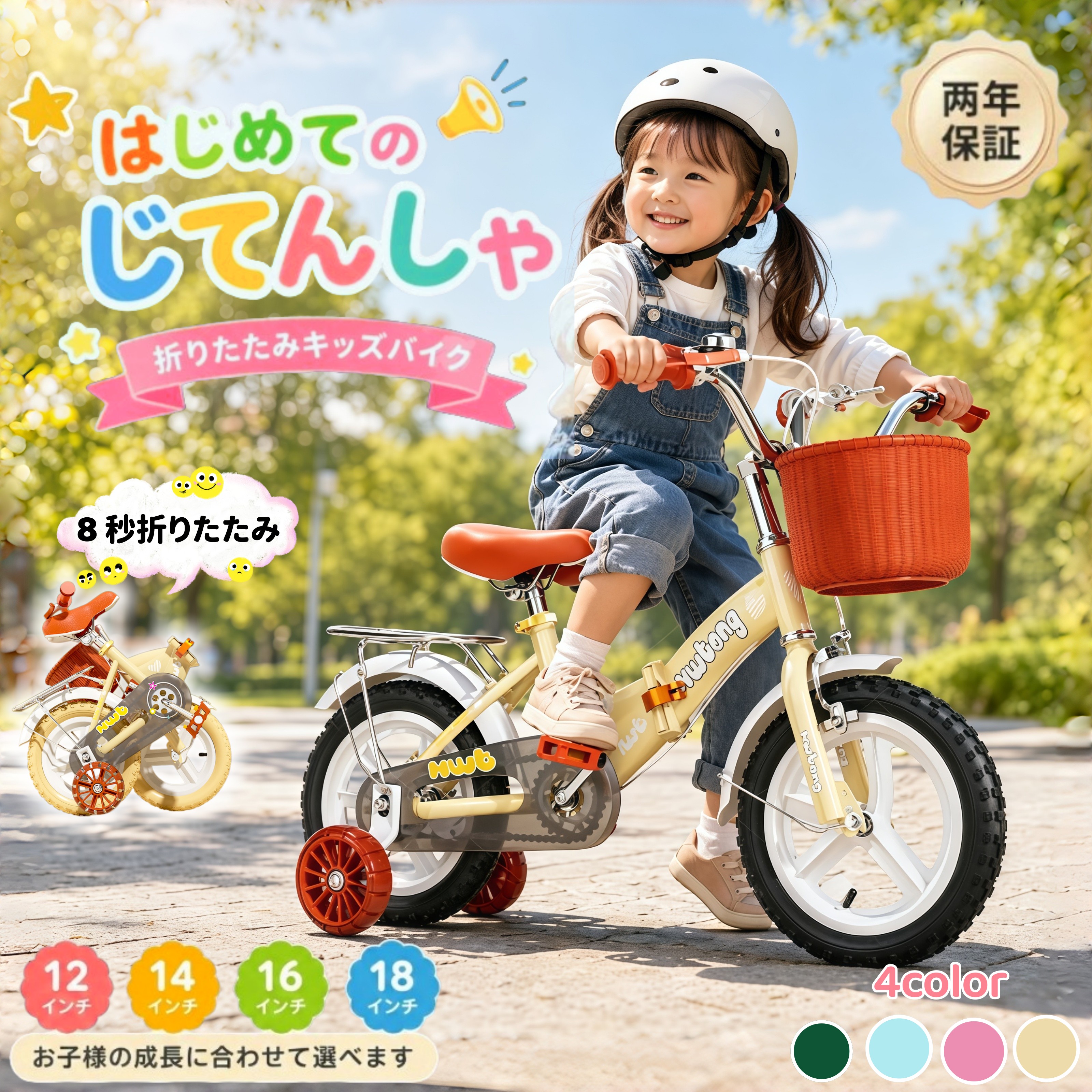 ＼業界大好評／ 【12～18寸サイズ選択可能】折りたたみ自転車 組立簡単（95%完成度）12インチ 14インチ 16インチ 18インチ幼児用自転車子供用自転車 幼児用自転車 男の子にも女の子にも 軽量化高炭素鋼材質 男の子 女の子 キッズバイク 補助輪付 誕生日クリスマス プレゼント｜Liful