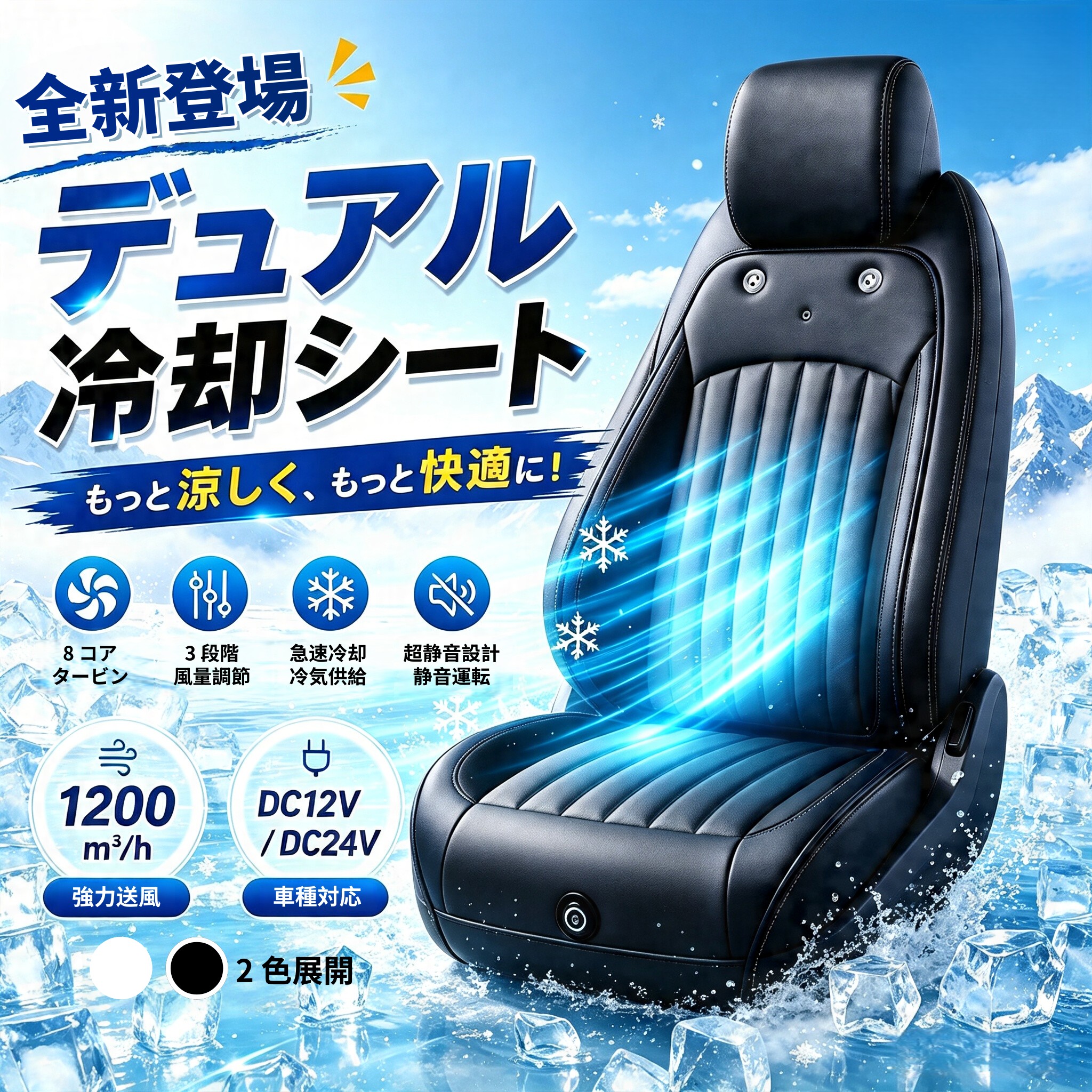 \業界大好評/クールシートクッション カーシートカバー 車用 2026 夏用シートカバー 半導体式車用冷却パッド 8コア二層タービン冷却カーシートクッション 冷気供給 3段階調節 高速回転 一人掛け用 通気性抜群 蒸れ防止 防塵 取付簡単 汚れ防止 12v車汎用|Liful