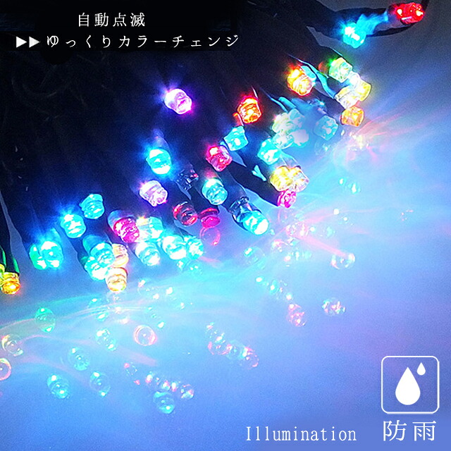 業務用 イルミネーション ストレートライト クリスマス 屋外 防雨 連結可能 自動点滅 slowタイプ ツインクルRPGストリングライト