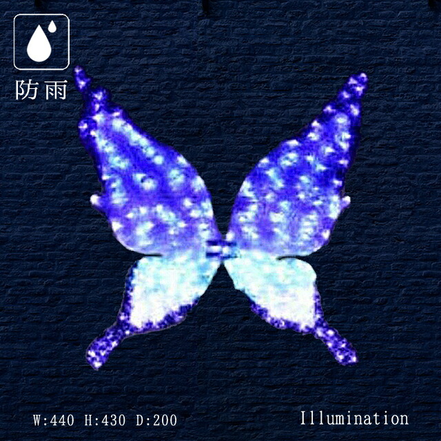 イルミネーション モチーフ ライト チョウチョ バタフライ 蝶々 屋外使用可能 LEDクリスタルグロー バタフライ ブルー(小)/蝶々/プロ施工用の