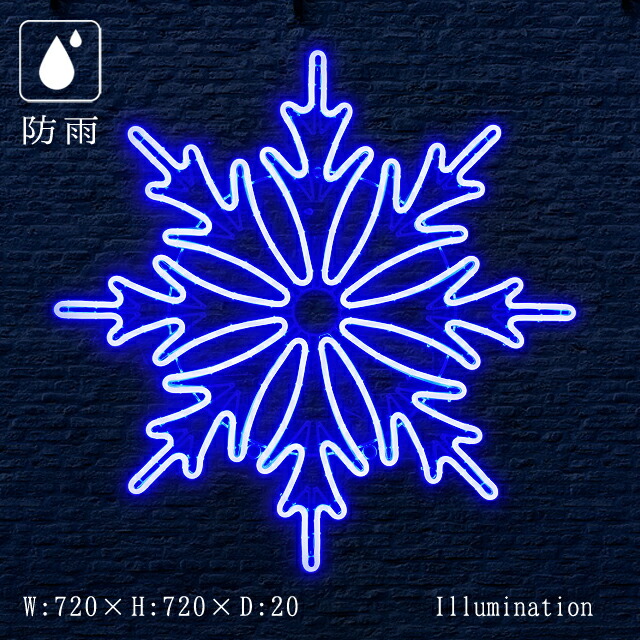 業務用 イルミネーション モチーフ 2D クリスマス 屋外 防雨 LED クリスタルグロー バレンタイン 結晶 LED フレキシスノーギャラクシー