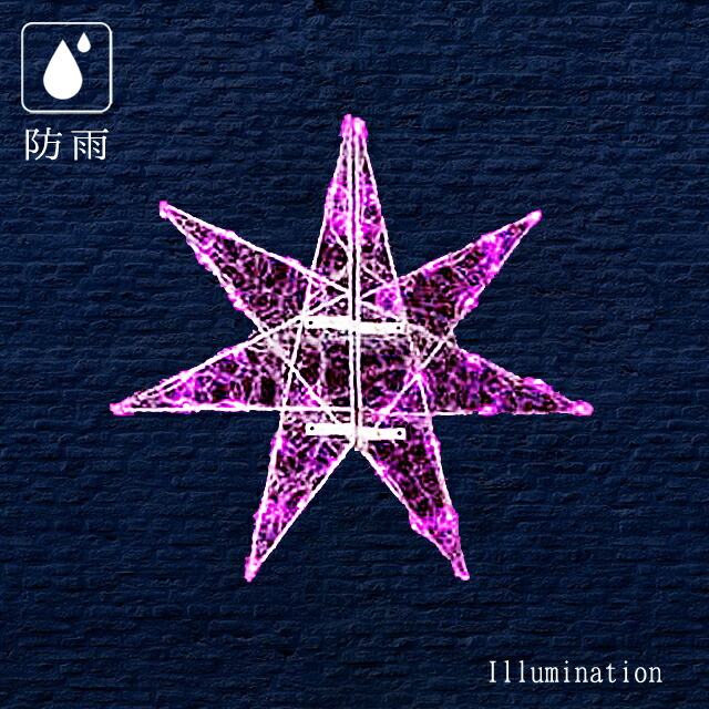 楽天市場】業務用 イルミネーション モチーフ 星 スター 3D クリスマス