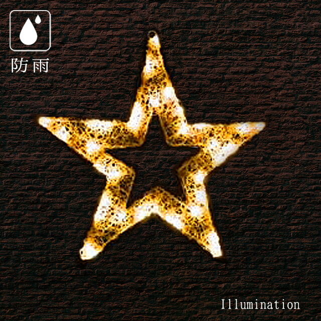 楽天市場】イルミネーション 屋外用 モチーフライト 星 4重 55×53cm