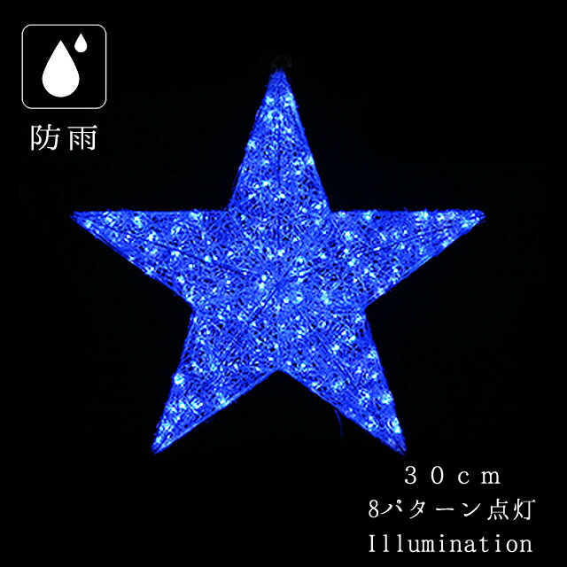 業務用イルミネーション イルミネーション モチーフ 3d 屋外 防雨 コントローラー付 点滅可能 Led クリスタルグロー 星 スター 小 ブルー Samuraiblue Com