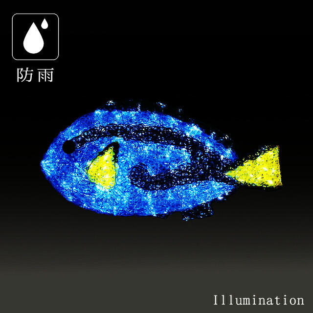 業務用 イルミネーション モチーフ 3D フィッシュ 魚 海 クリスマス 屋外 防雨 LED クリスタルグロー ナンヨウハギ｜DIYインテリアのお店 ColorsPro