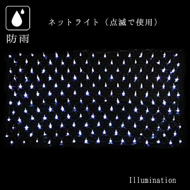御役目用 照度 クリスマス 戸外 防雨 点滅当て嵌める手合い 180球 LED サイバー空間ともし火 白いこと エクステリア・ガーデンファニチャー-花・ガーデン・DIY