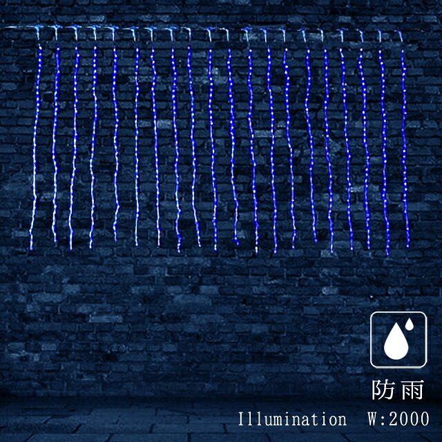 業務用 イルミネーション カーテン 点滅可能 クリスマス 屋外 防雨 LED カーテンライト 720球 ブルー|DIYインテリアのお店 ColorsPro
