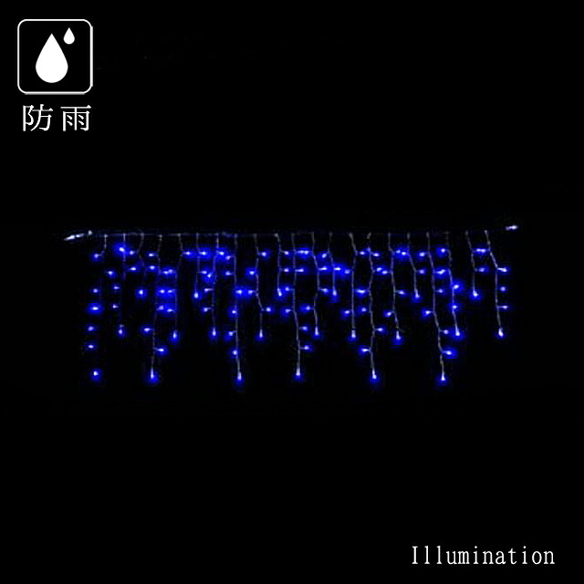 業務用 イルミネーション カーテン クリスマス 屋外 防雨 LED アイスクルライト 72 ブルー