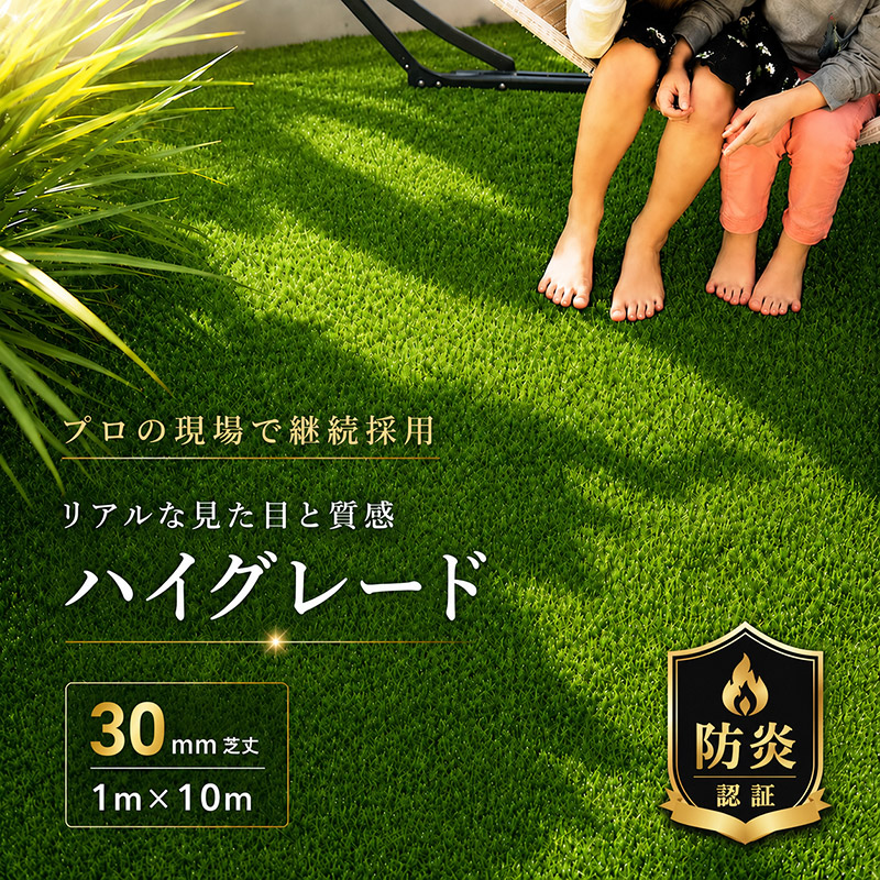 人工芝 芝丈30mm 1m&times;10m 高品質 防炎 リアル 人工芝生 ロール ハイグレード 水はけ 長寿命 高耐久 庭 ベランダ 防草 柔らかい 子供に優しい 犬 猫 おすすめ｜DIYインテリアのお店 ColorsPro