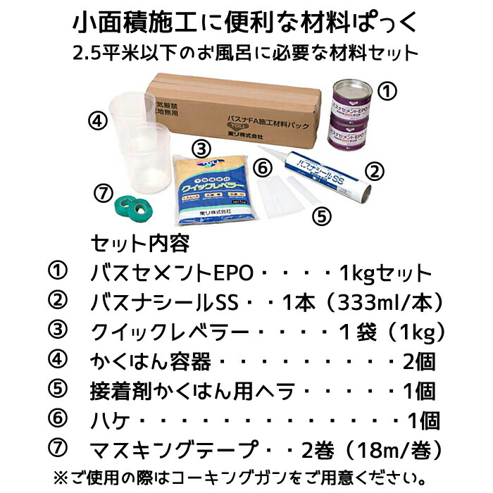 東リ 浴室用床シート BNSZP バスナシリーズの施工専用 バスナＦＡ施工材料パック 【数々のアワードを受賞】 バスナシリーズの施工専用