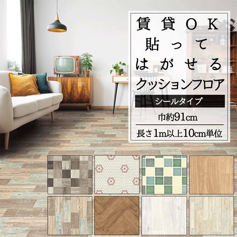 DIYフロアシート ユニベール クッションフロア DIYフロアシート DIYシート DIY