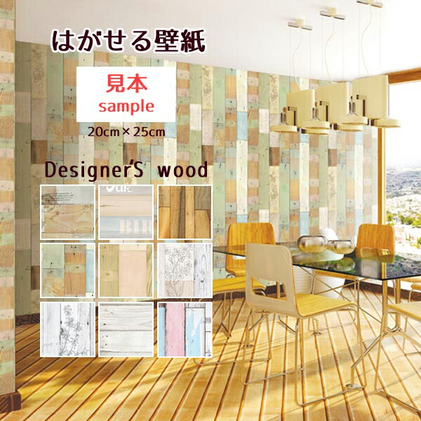 楽天市場】壁紙シール 厚手 のり付き 木目調 はがせる 壁紙 貼って