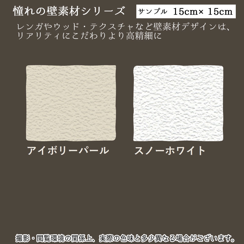 楽天市場 壁紙シール サンプル 15cm 15cm 貼ってはがせる 貼ってはがせてのり残りしない壁紙 Diyインテリアのお店 Colorspro