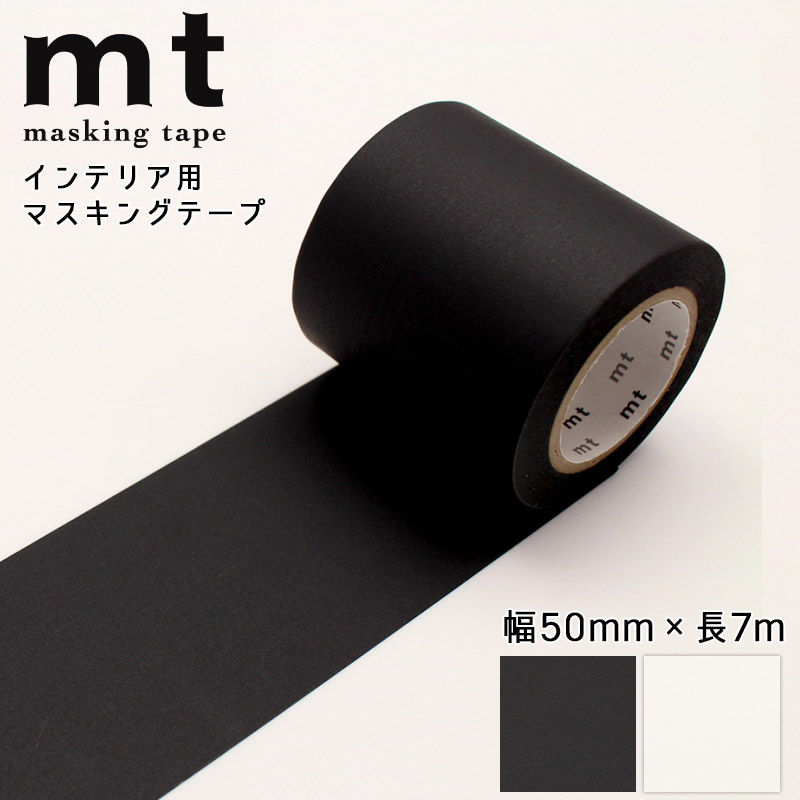 楽天市場】mt 幅広 マステ *マスキングテープ* 100mm×7m 無地 黒