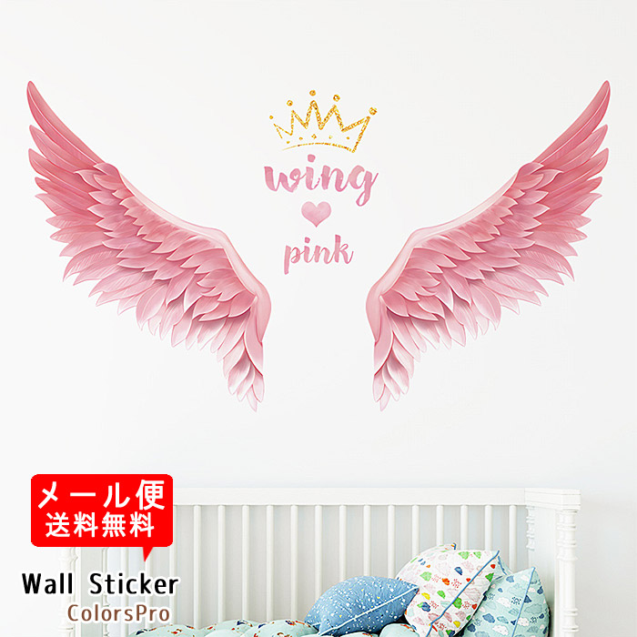 楽天市場 ウォールステッカー はね 羽 翼 ピンク 王冠 天使のはね はやり 貼ってはがせる 壁飾り インテリアシール 壁デコシール Wallsticker Diyインテリアのお店 Colorspro
