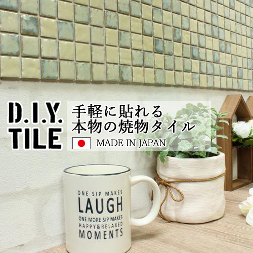 楽天市場 Diyタイルシート D I Y Tile タイル ロマネス モザイクタイル クラシックアイボリー 25mm角 日本製 焼き物タイル タイルシール 本物の質感 キッチン 窯業 接着剤不要 リノベーション デコレーション 粘着シート Diyインテリアのお店 Colorspro