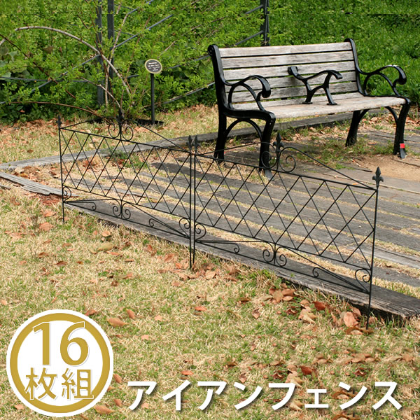 楽天市場 楽天市場 アイアンフェンス 16枚組 フェンス アイアン ガーデンフェンス ガーデニング 枠 柵 仕切り 目隠し 境目 クラシカル アンティーク トレリス ベランダ つる 薔薇 バラ 朝顔 園芸 ラティス ガーデン Diyインテリアのお店 Colorspro 数量限定 特売