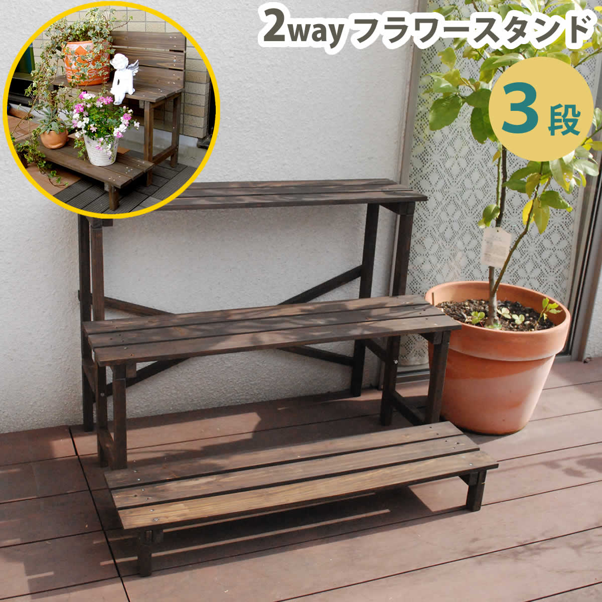 2ウエイフラワースタンド 3段 JSFS3-800 二人掛け 天然木 木製 椅子 チェア 玄関 庭 バルコニー ウッドデッキ 屋外 小型 ガーデニング フラワーラック プランター台 おしゃれ カントリー ブリティッシュ 北欧 ナチュラル 家具 ガーデン