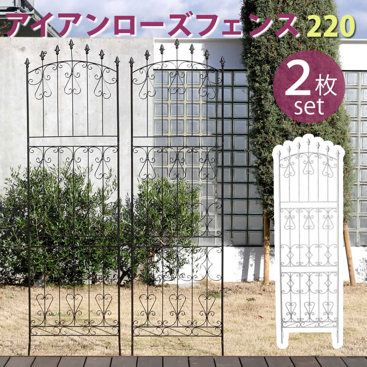 アイアンローズ牆2 ご機嫌毛色 2枚一揃い フェンス アイアン 苑地フェンス ガーデニング 母型 斎垣 中仕切り 包隠 経界 古典的 アンティーク トレリス バルコン つる バラ 薔薇 朝顔 園芸 ラティス つるバラ 野外 ガーデン Ice Org Br
